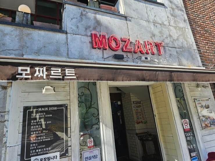 대연동 맛집&#44; 모짜르트