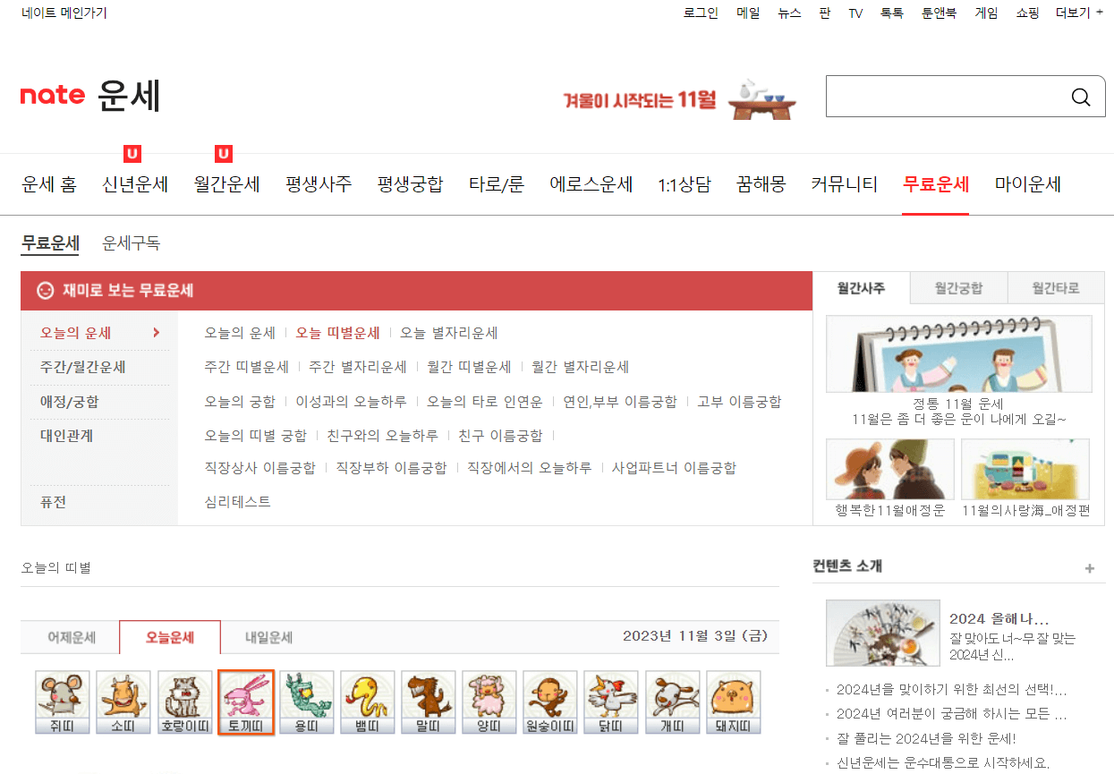 내년 2024 다음 무료 신년운세 보기