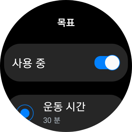 목표의 종류로 운동 시간이 표시됨