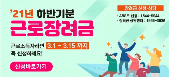 근로소득자 근로장려금 신청 방법