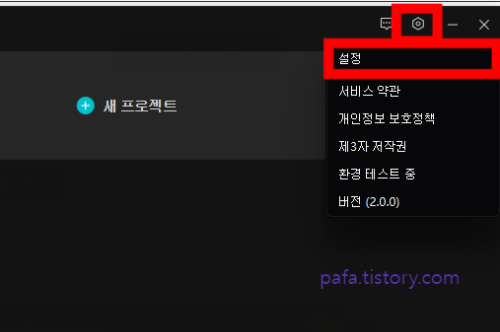 캡컷 설정