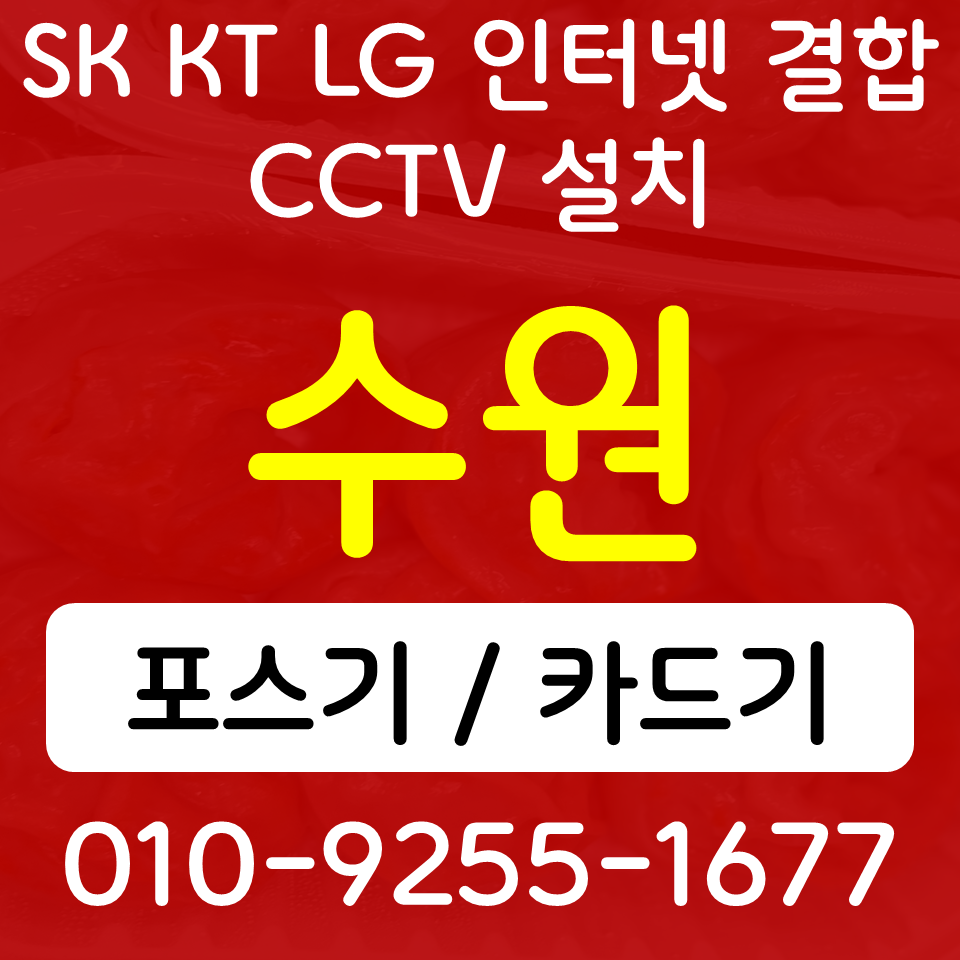  영통 카드단말기 무선 카드결제기 식당 간편 키오스크 설치