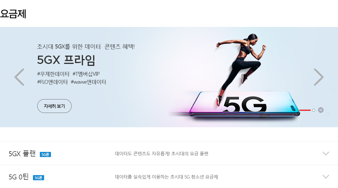 SK 5G 요금제 종류 추천