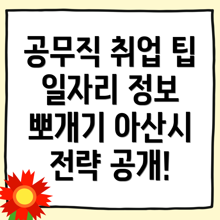 아산시 인주면 공무직