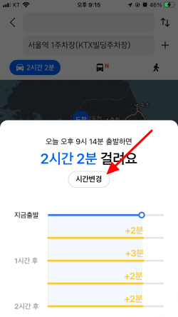 시간 변경