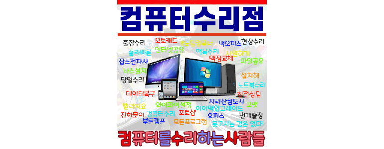 대전 중구 컴퓨터수리