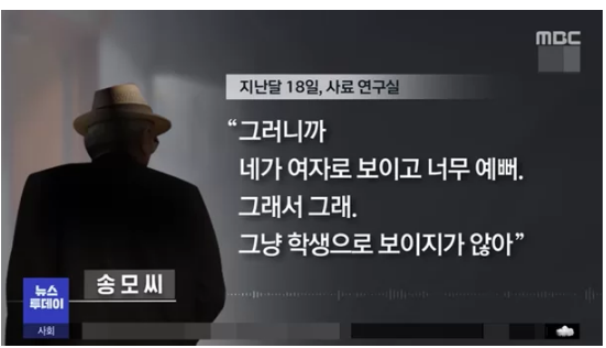  80대 공연계 원로 안산 예술대학 20대 여대생 강제 입맞춤 유사강간으로 입건