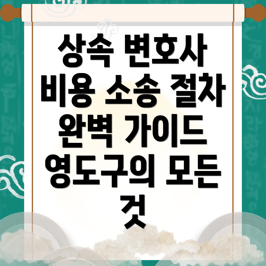 상속 소송