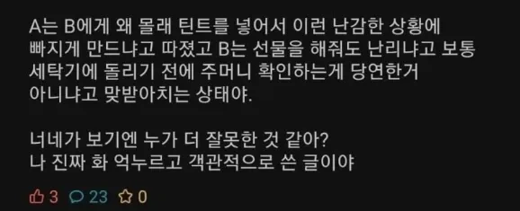 여사친 주머니에 몰래 선물 넣었는데 대참사남ㄷㄷ 4