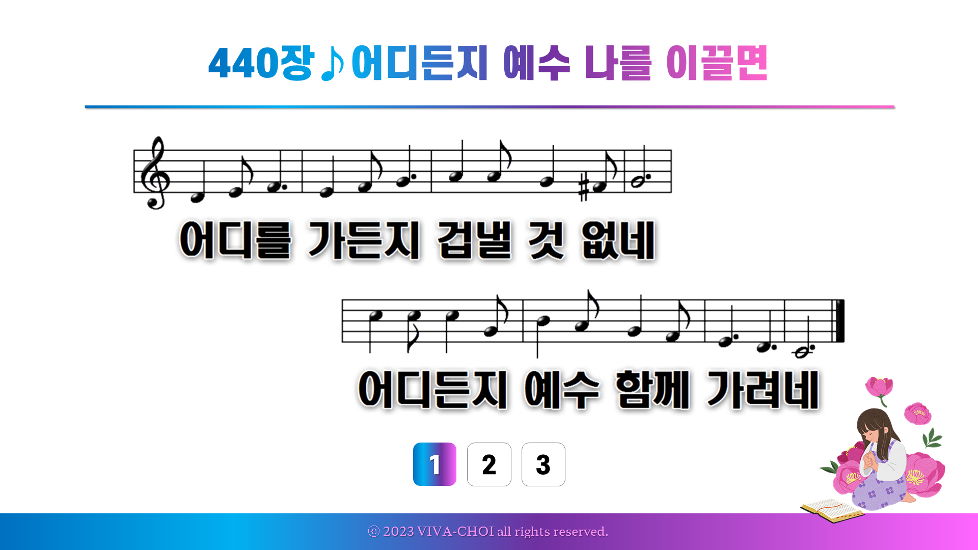 440장 어디든지 예수 나를 이끌면
