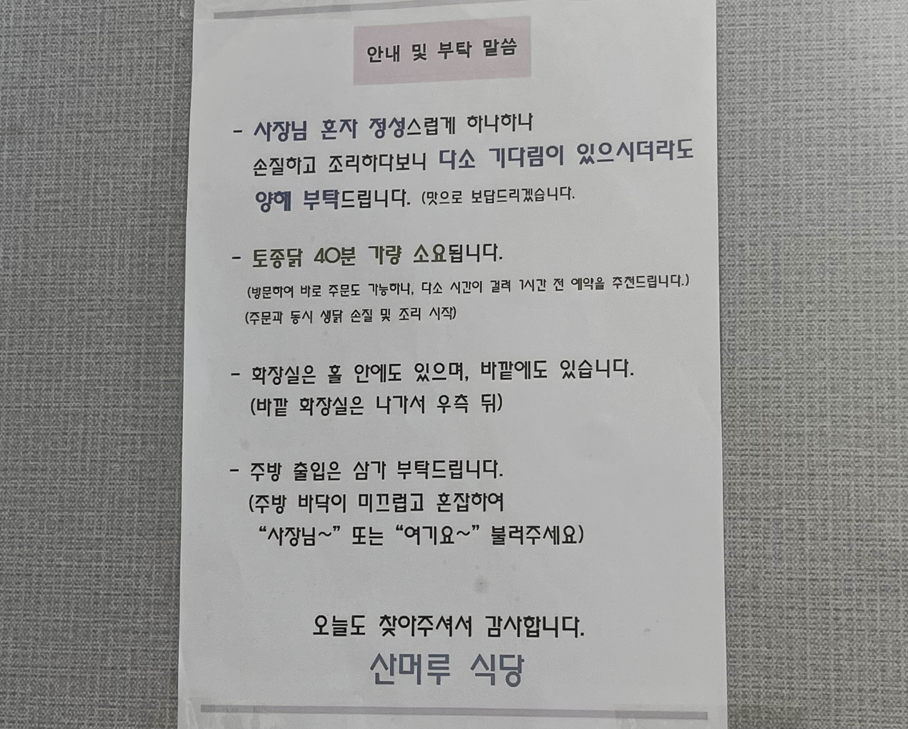 산머루식당 이미지