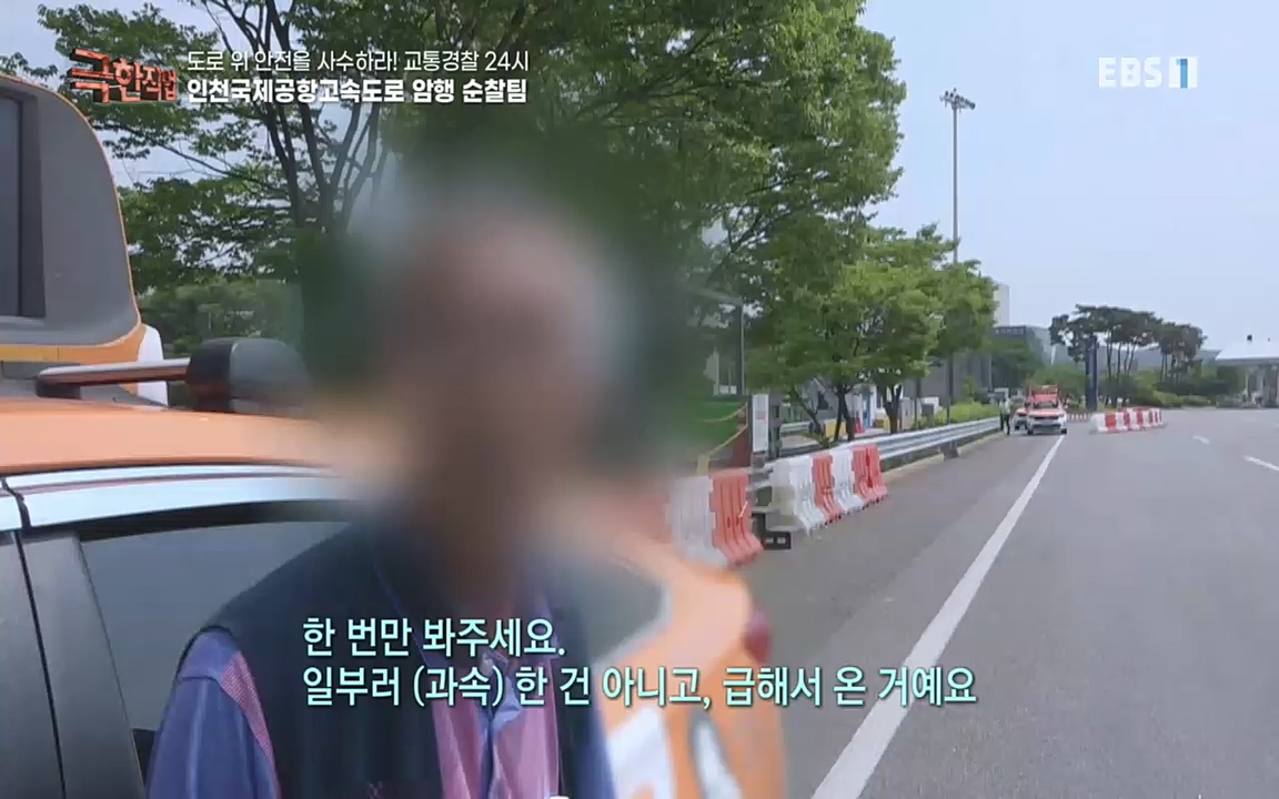 TV - 교육의 중심 EBS도로 위 안전을 사수하라! 교통경찰 24시.mp4_20220713_165901.821.jpg