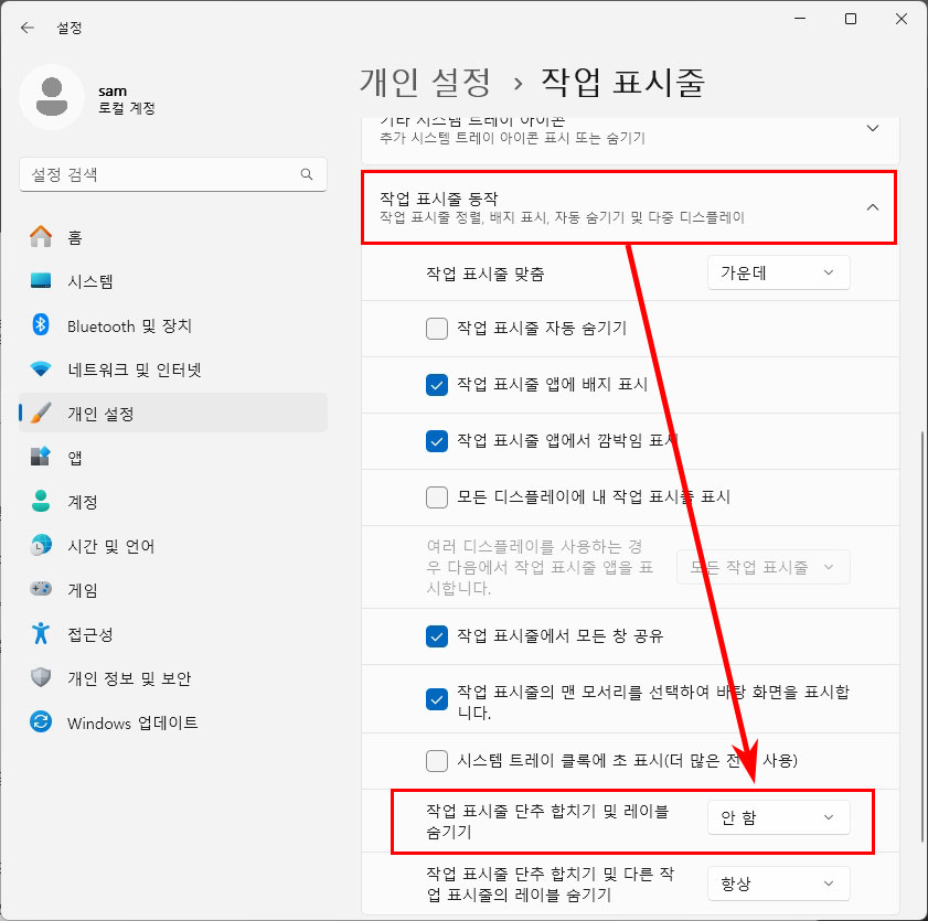 작업 표시줄 단추 합치기 및 레이블 숨기기