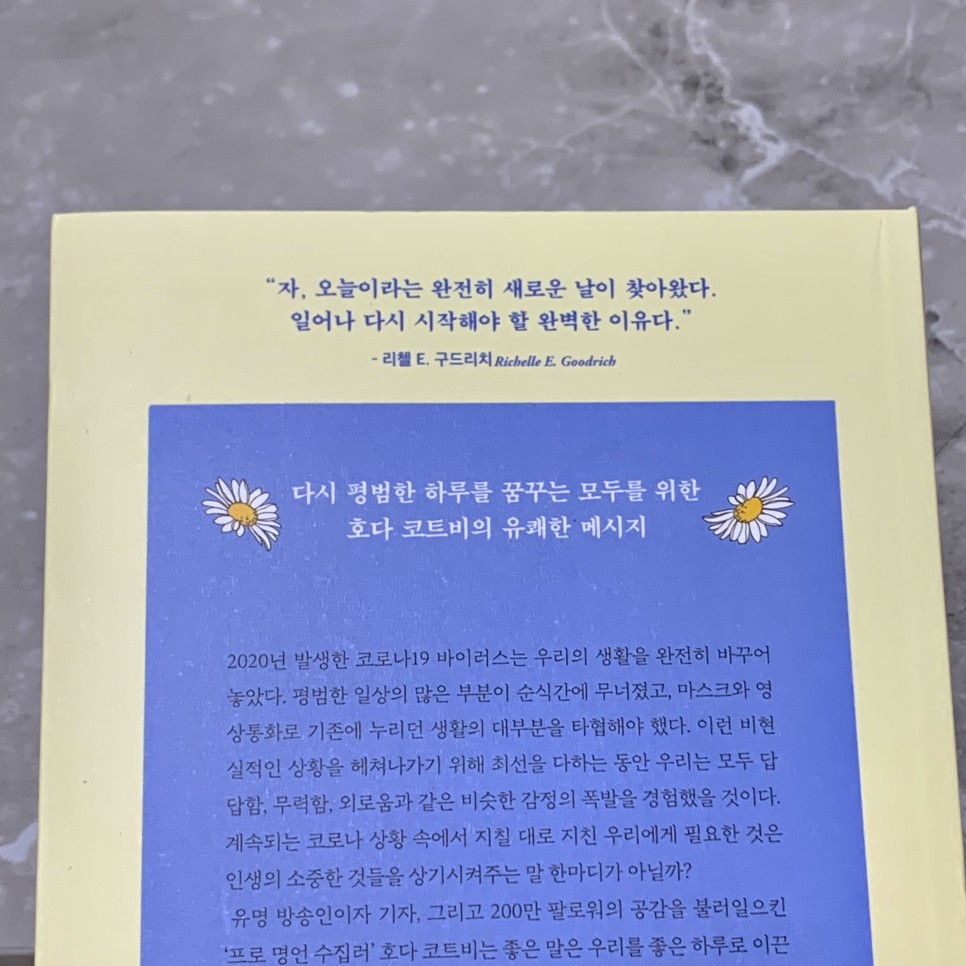 희망을 주는 글귀 위로가 되는 좋은 글귀 책 12