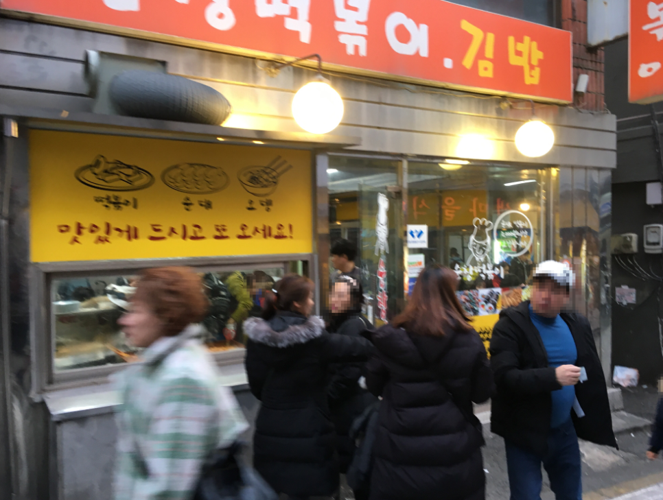  추억의 떡볶이집