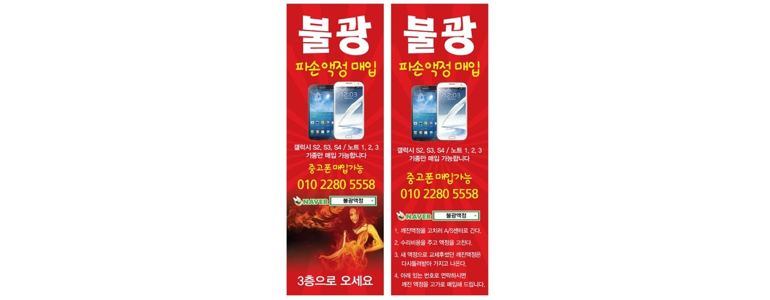 서울 은평구 중고폰