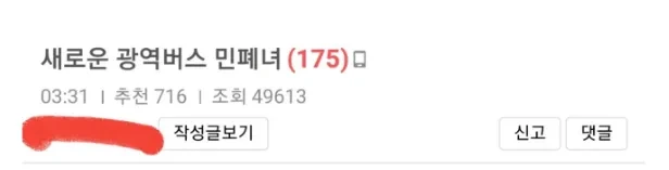 광역버스 역대급 민폐녀ㄷㄷ