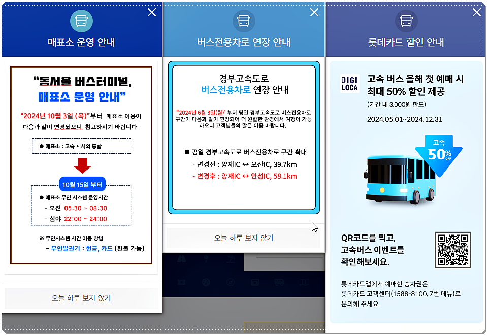 매표소 운영 안내