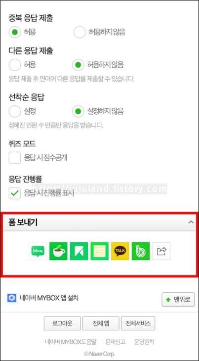 폼-보내기-채널별-공유-버튼이-하단에-나열되어-있다.