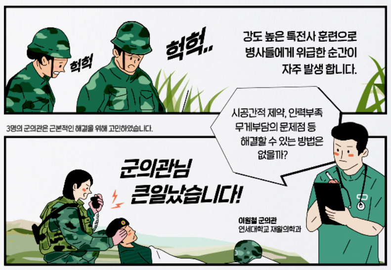 링티 군의관