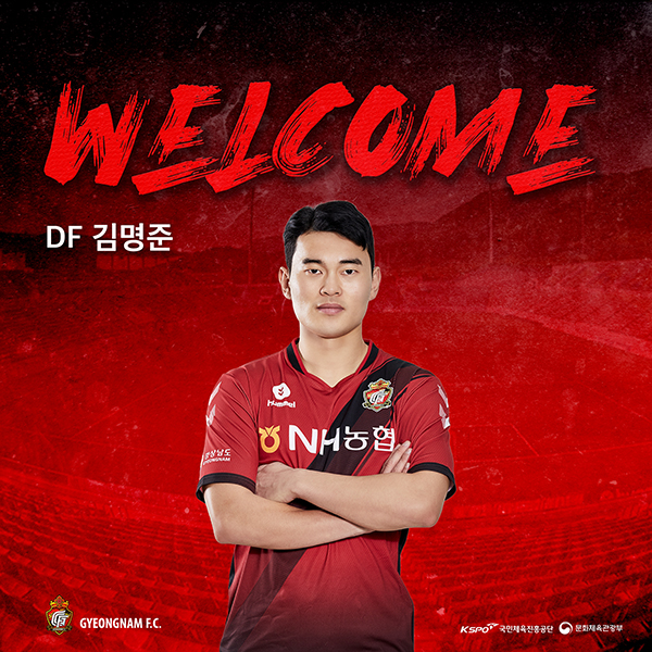  [오피셜] 경남FC, 부산 아이파크 수비수 김명준 자유계약(FA) 영입
