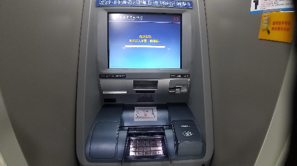 중국-은행-ATM-현금-인출기-사진
