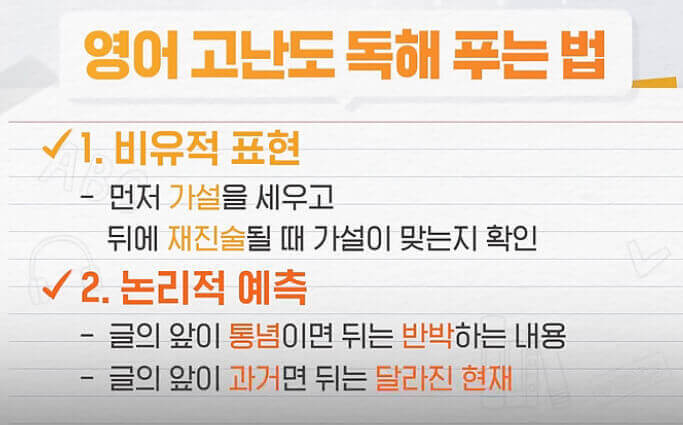  [공부왕 홍진경] 주혜연 쌤 수능 영어 마무리 체크 D-6