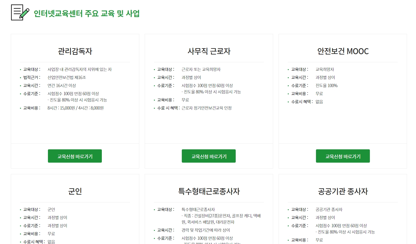 산업안전보건교육센터 이미지