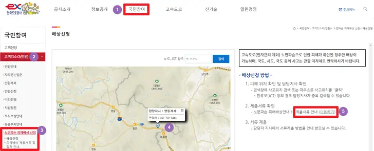한국도로공사-홈페이지-포트홀-보상-신청-담당-지사-조회-화면