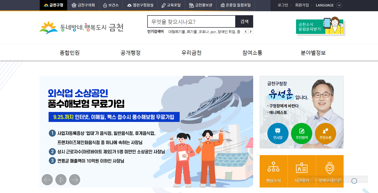 금천구청 홈페이지 바로가기 금천구청 홈페이지 바로가기