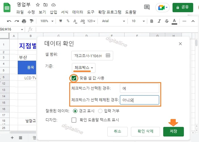 맞춤 샐 값 사용