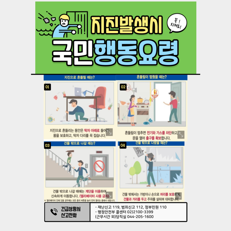 제주도 지진&지진 대피 요령 21 1214_오늘