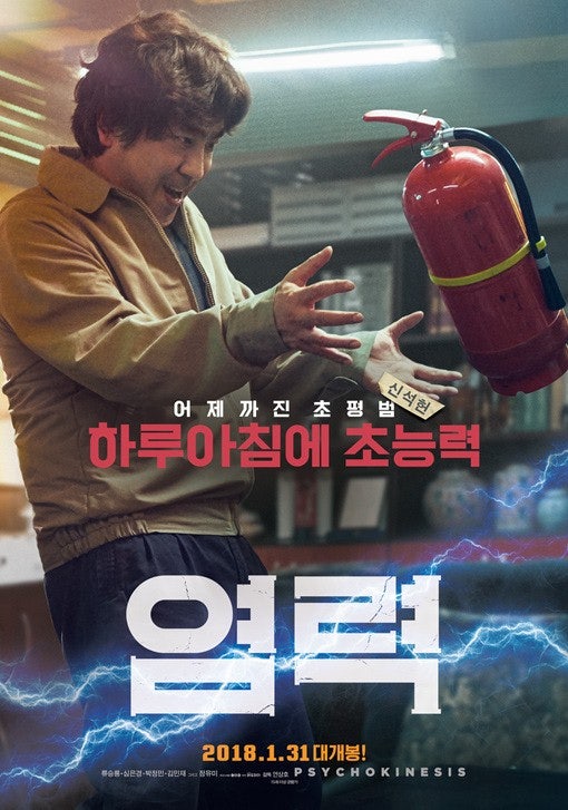 영화 염력의 영화 포스터