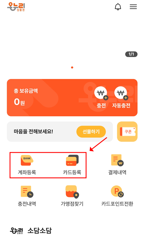 온누리상품권