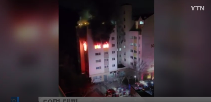 은평구 아파트 화재 어디 어느 아파트 몇동 몇호 불 진관동 7층짜리 아파트 5층 2명 부상 58명 대피