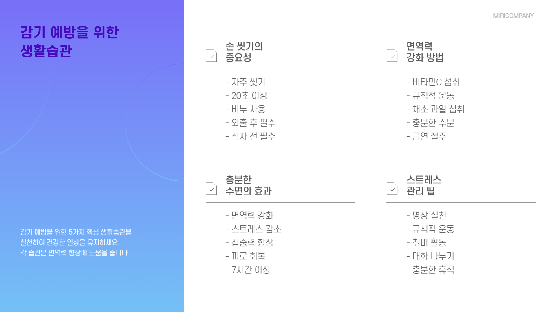 감기 예방