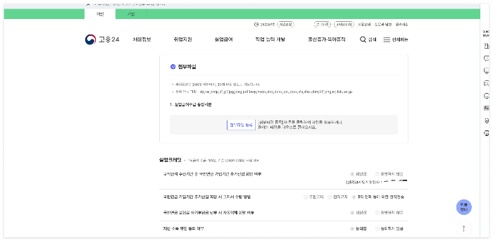 실업급여 직업심리검사