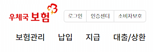 우체국보험 약관대출 금리