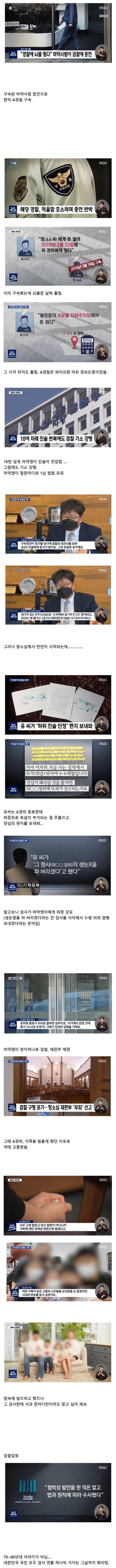  마약쟁이한테 뇌물 받은 경찰의 엄청난 반전