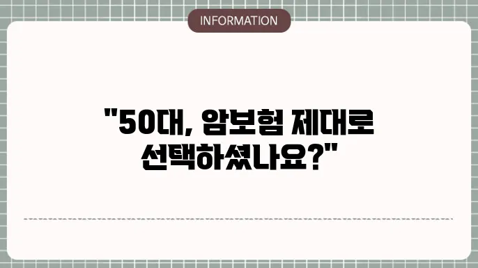 50대 암보험 추천 (남자, 여자) 중년을 위한 맞춤 선택
