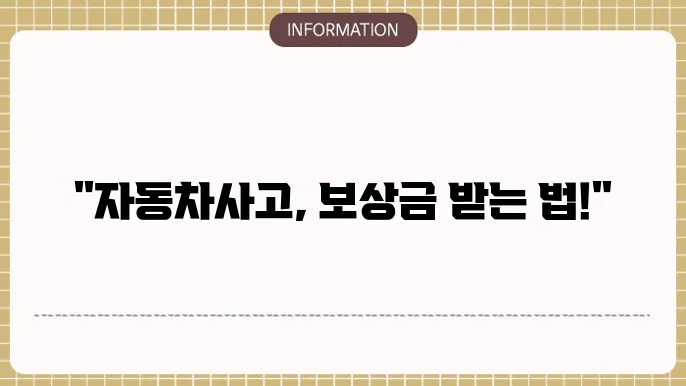 현대해상 자동차사고 부상위로금