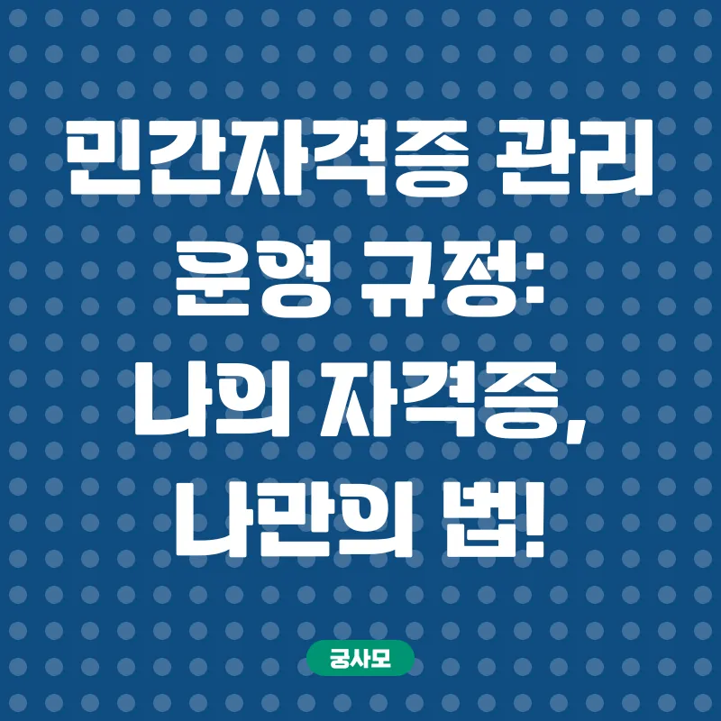 민간자격증등록_2