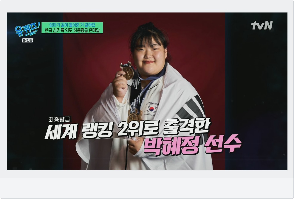 박혜정 선수