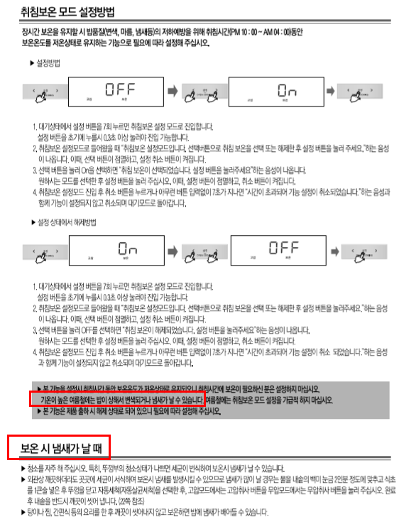 [후기] 쿠쿠 밥솥, 밥에서 냄새나 변색이 있다면?