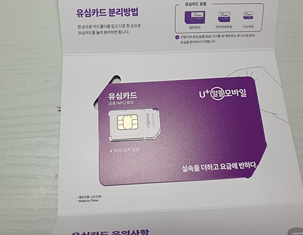  U+ 알뜰모바일 요금제 장단점 / 셀프 개통 후기