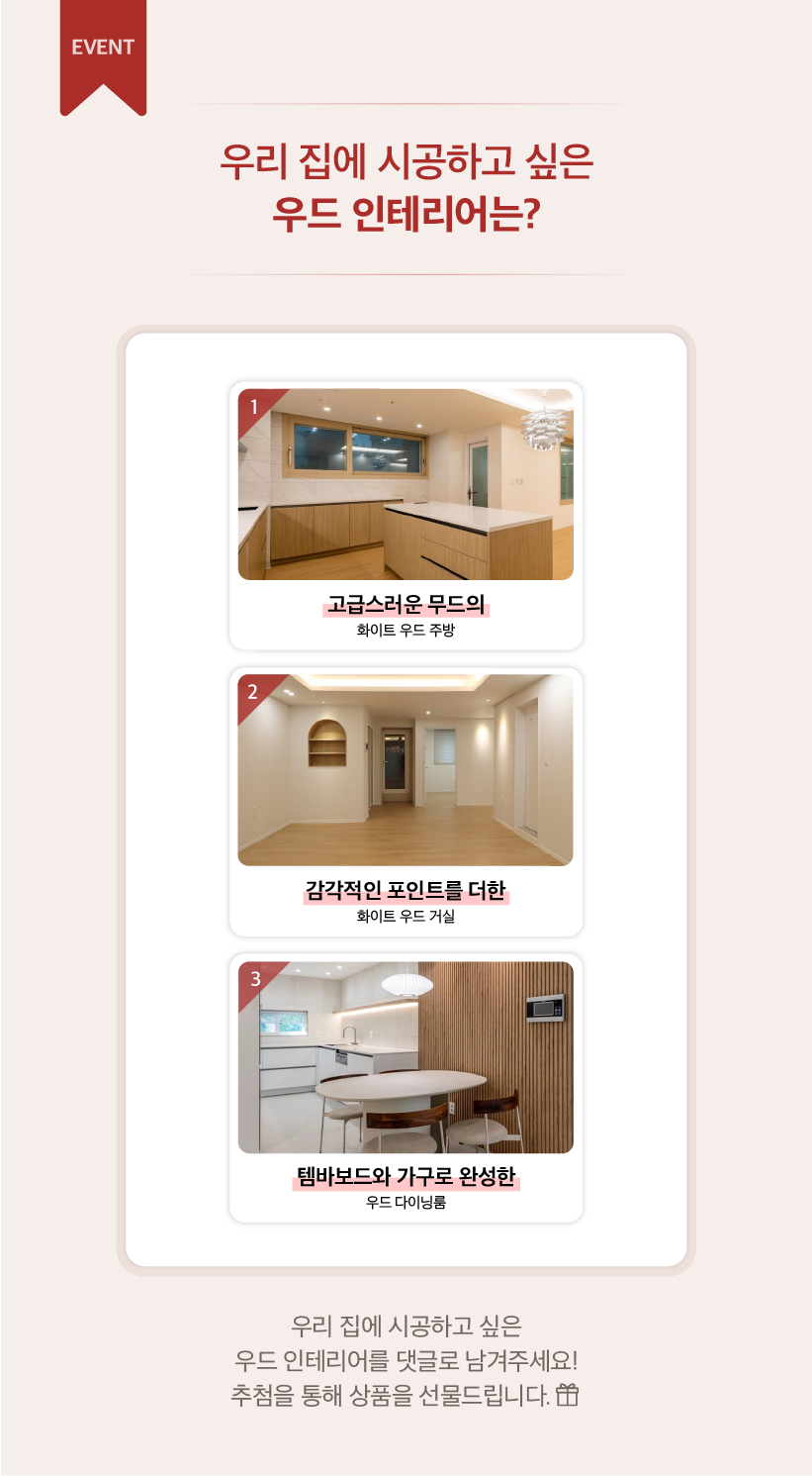 우드홈인테리어 이미지