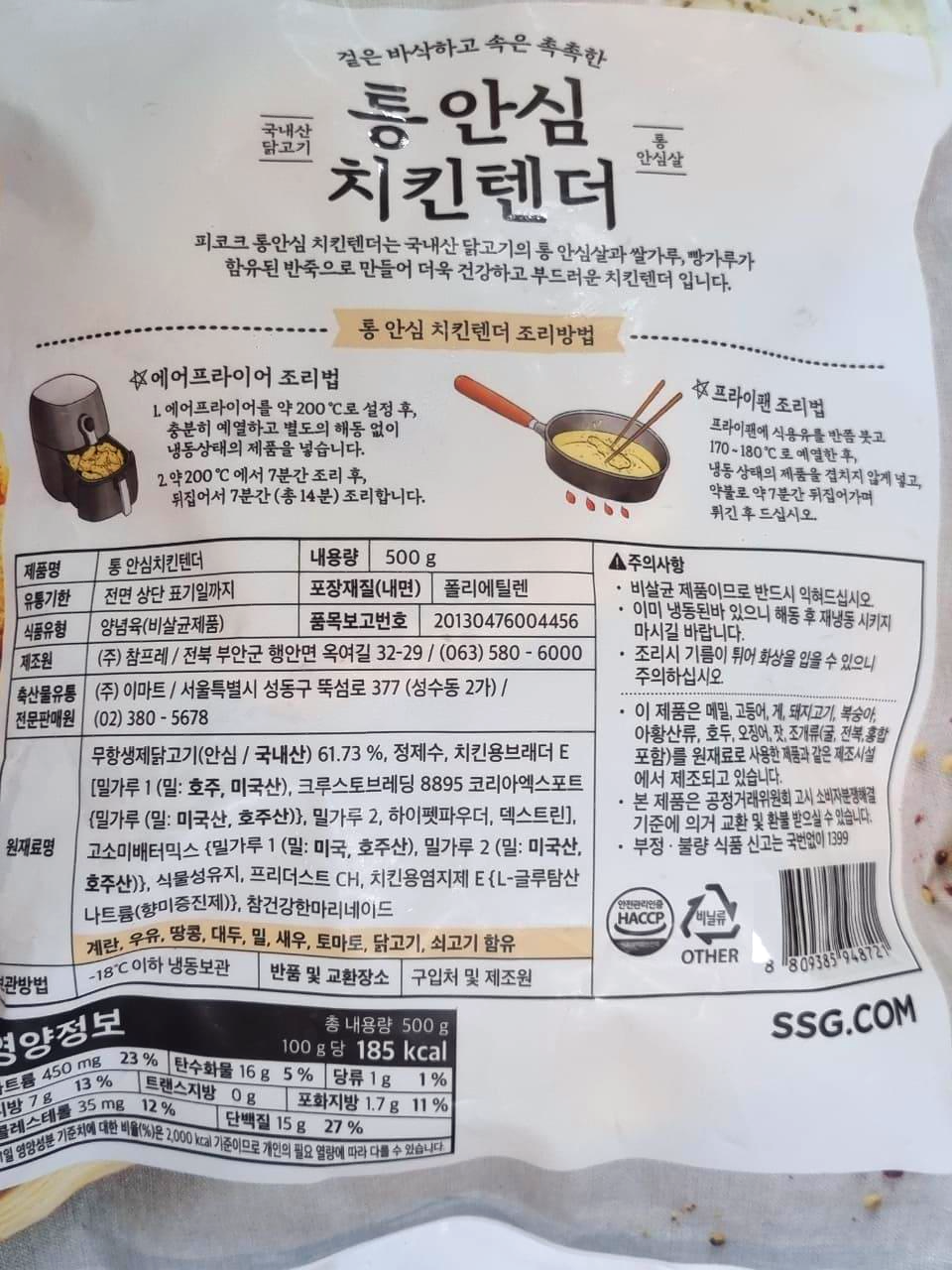 피코크 통안심 치킨텐더 원재료명 및 영양정보 사진