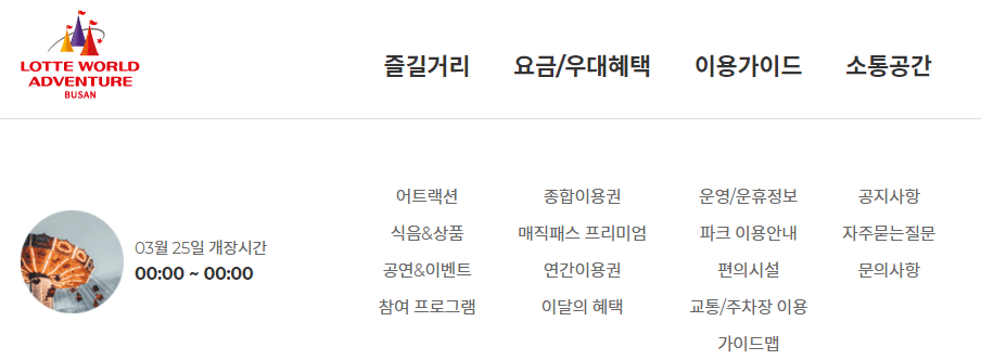 부산 롯데월드 어드벤처 홈페이지