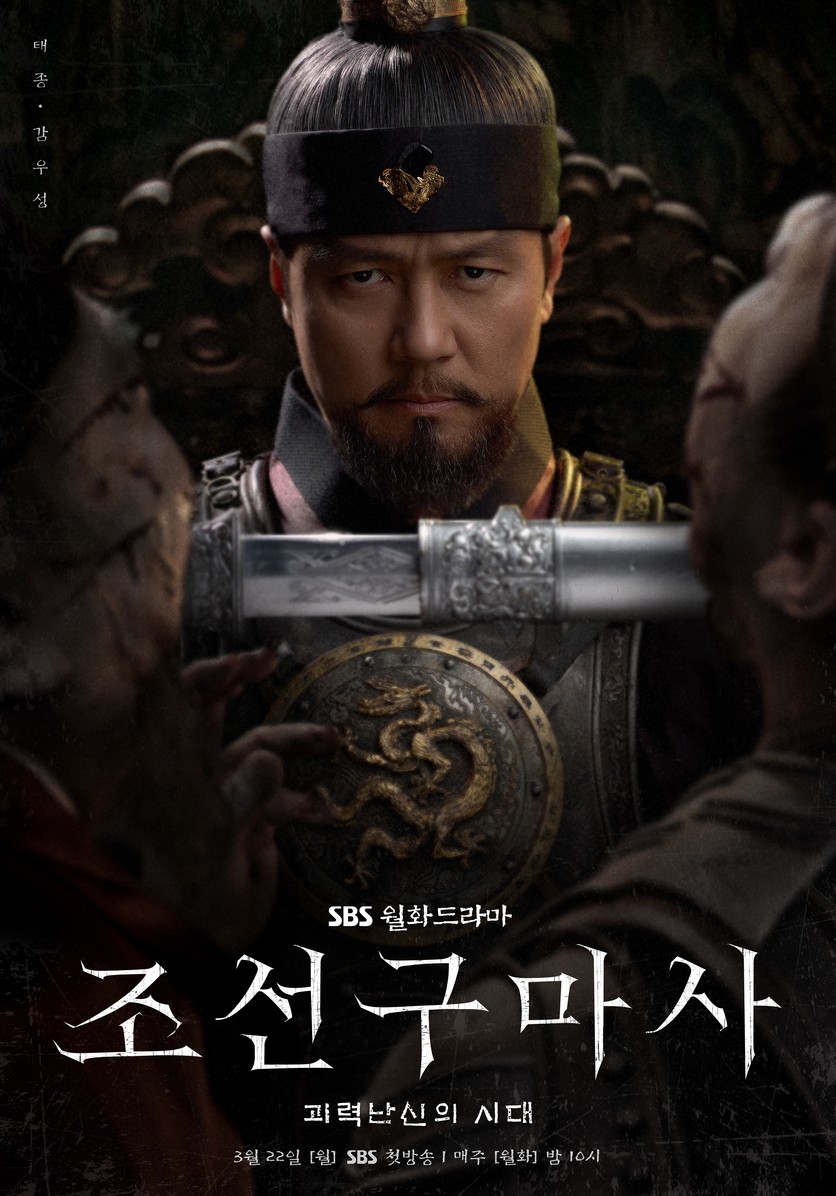  드라마다시보기 조선구마사 재방송 몇부작 줄거리 등장인물 인물관계도