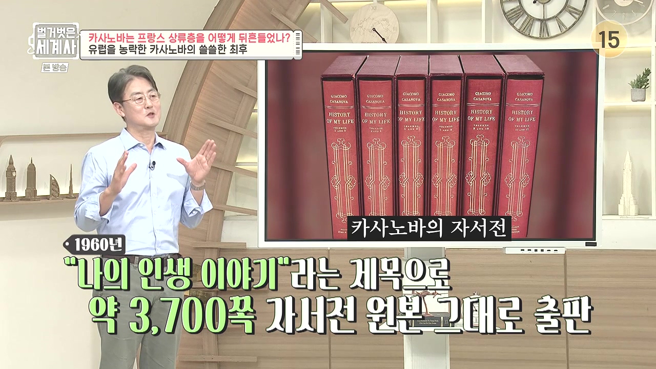 벌거벗은 세계사.E102.230607p-NEXT.mp4_20240106_181027.491.jpg